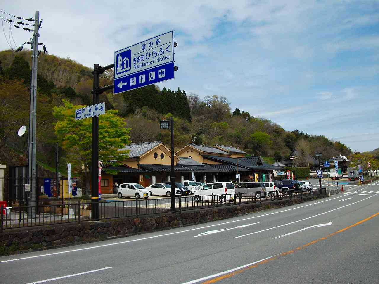 道の駅宿場町ひらふく