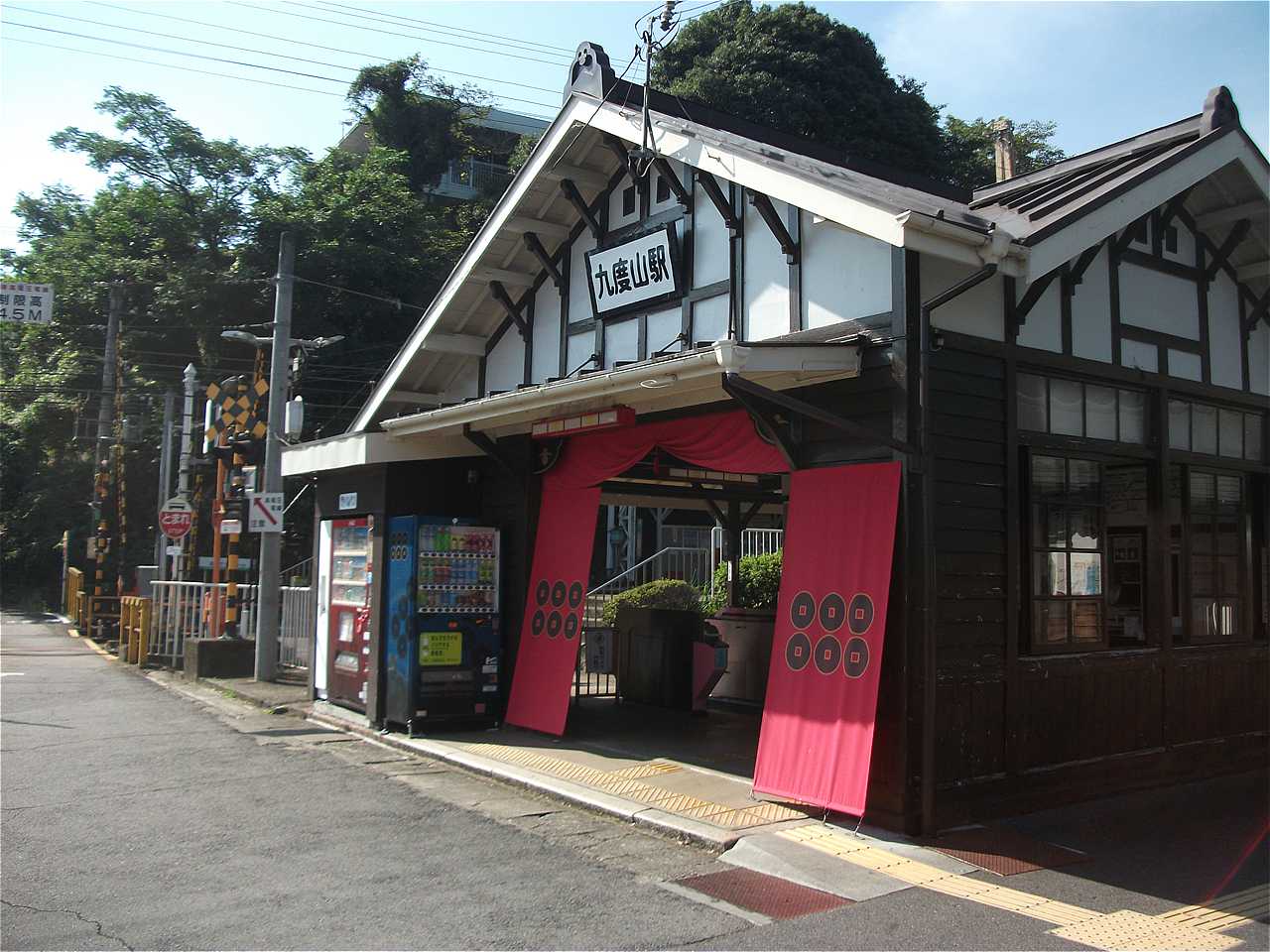 九度山町