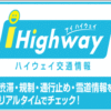 高速料金・ルート検索 | NEXCO 西日本の高速道路・料金・ETC割引・渋滞情報