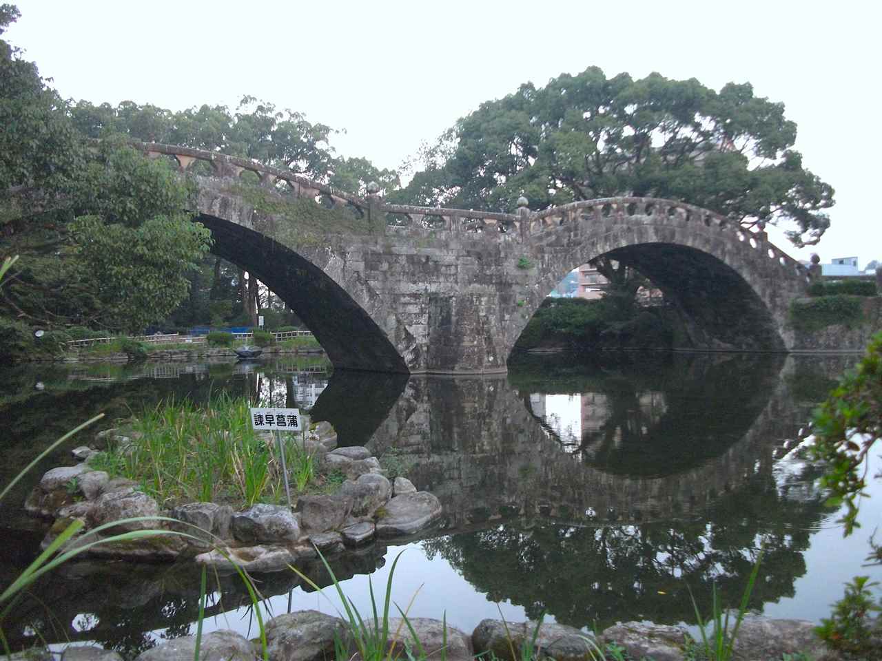 眼鏡橋