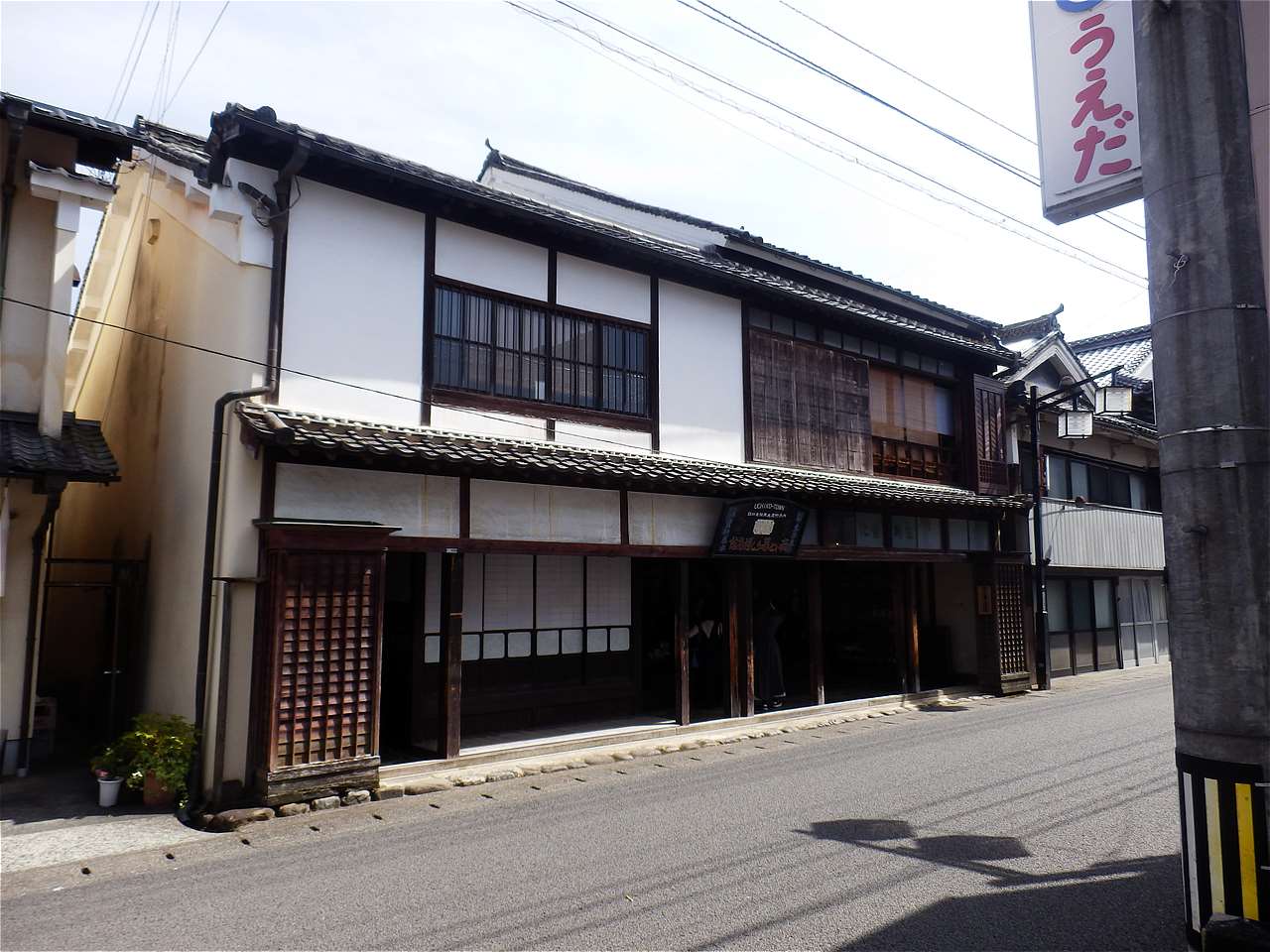 商いと暮らし博物館