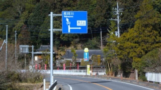 那珂川町